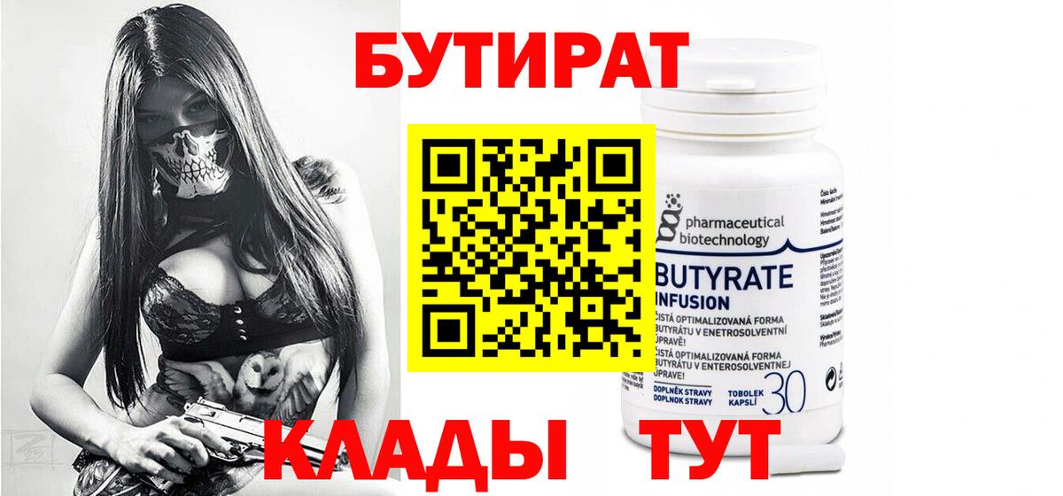 Бутират бутандиол Краснодар