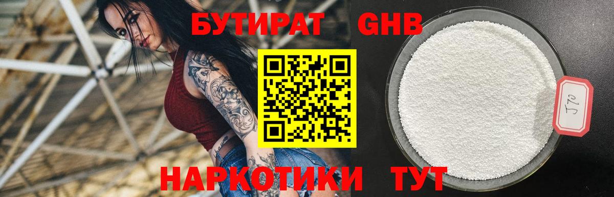 БУТИРАТ 99%  Вход с VPN  Краснодар 