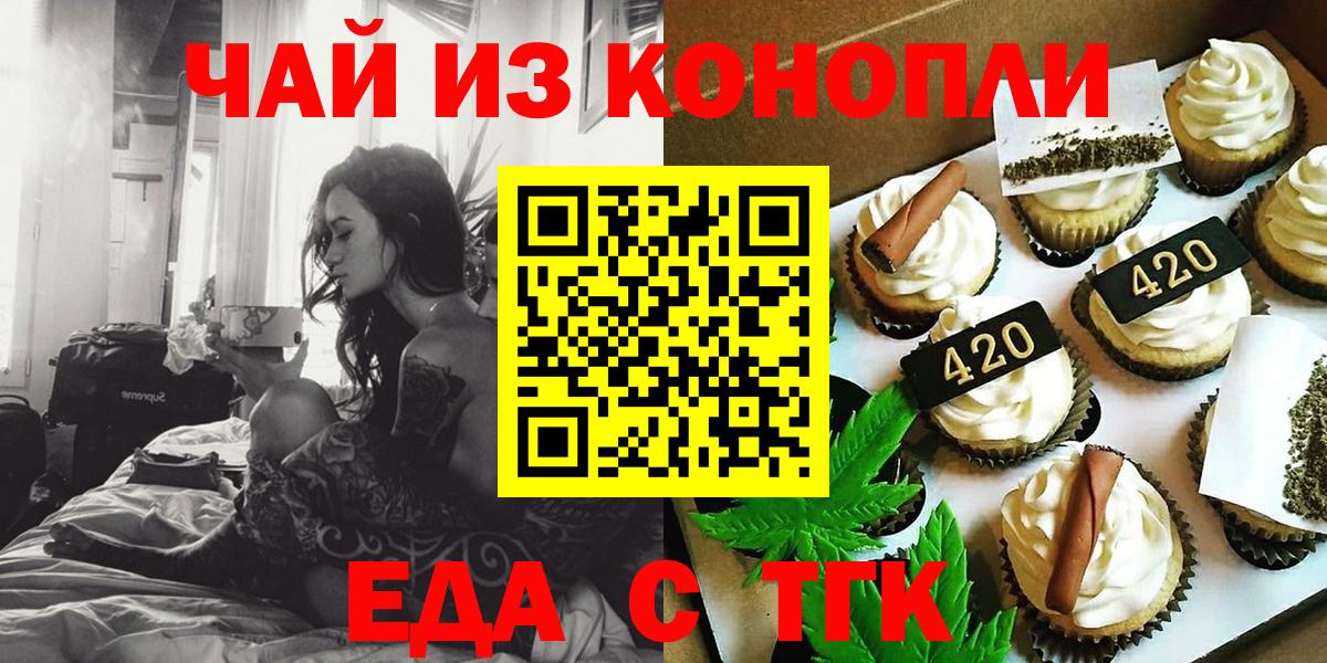 Краснодар  Cannafood марихуана  Вход с VPN 