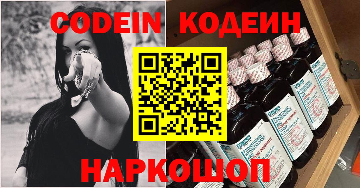 Codein напиток Lean (лин) Краснодар