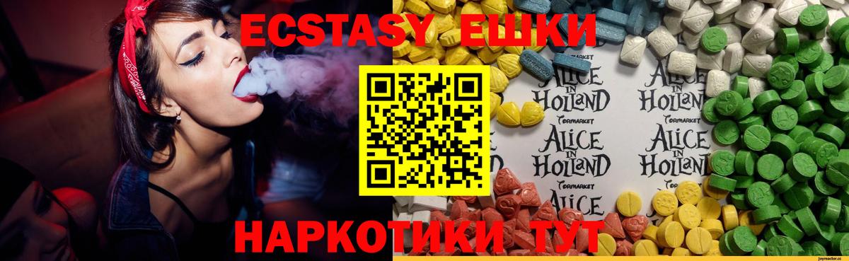 ЭКСТАЗИ 250 мг Краснодар