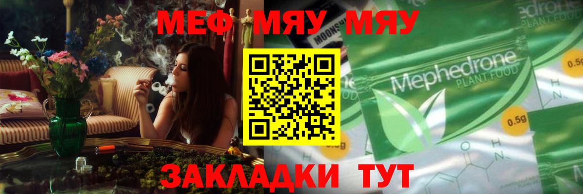 Мефедрон кристаллы Краснодар
