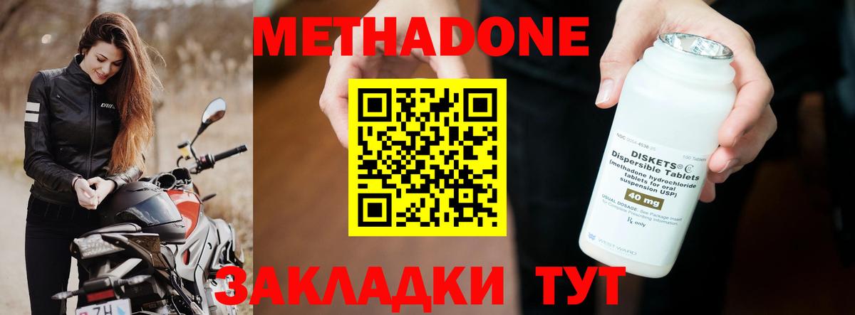 Метадон мёд Краснодар